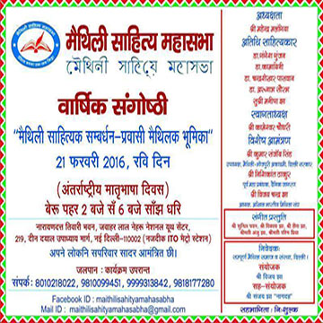 A symposium to promote Maithili language on International Mother tongue day