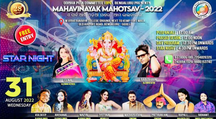 Bengaluru's Odisha Puja Committee to host Ganesh Festival