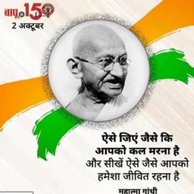 Gandhi Jayanti: Wishes, Images, Messages, Quotes To Share