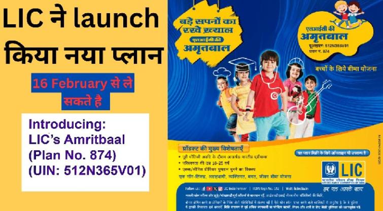 LIC Introduces New Plan For Children