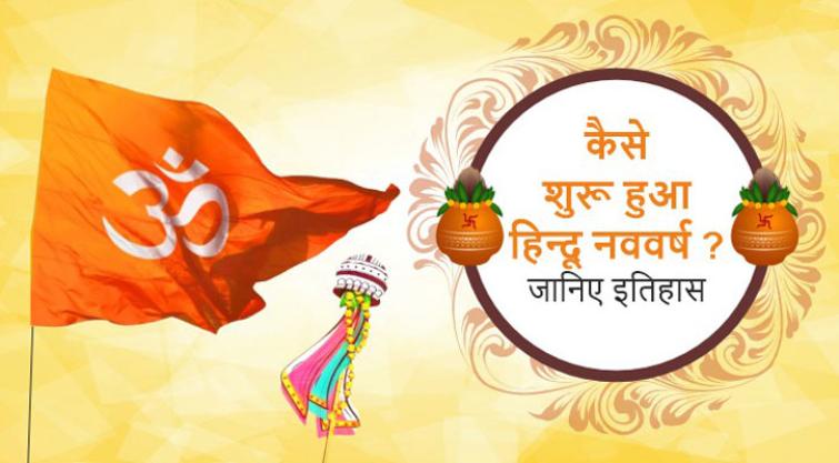 Happy Hindu Nav Varsh 2025: Wishes, Messages, Greetings