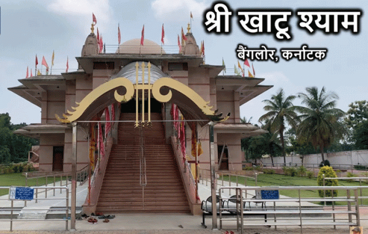 Khatu Shyam Temple in Bengaluru inside more